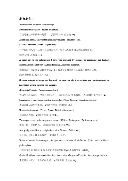 名言名句