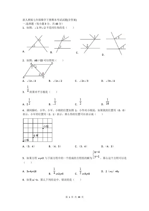 新人教版七年级数学下册期末考试试题(含答案)
