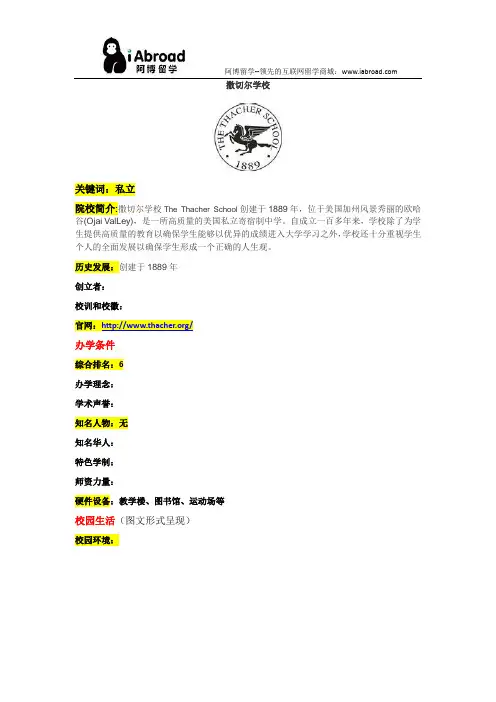阿博留学全面介绍撒切尔学校
