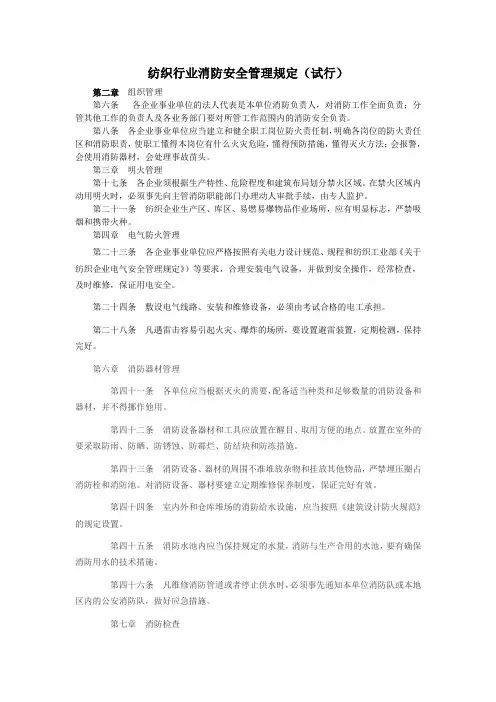 纺织行业消防安全管理规定