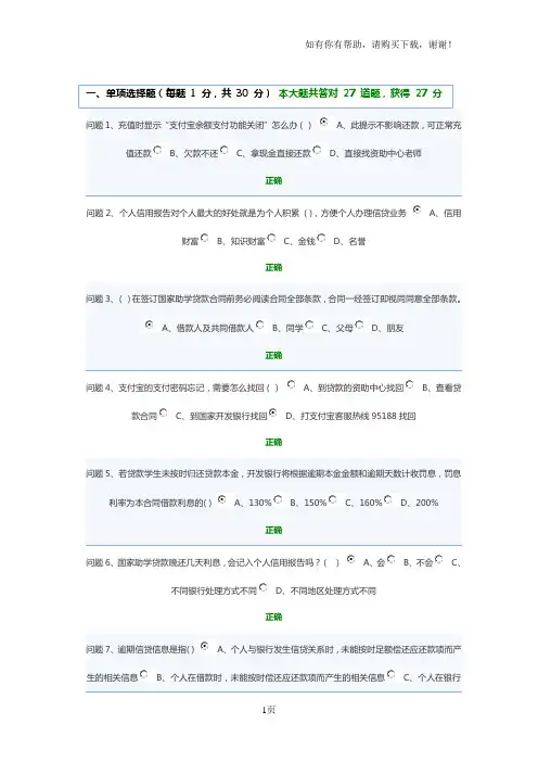 生源地助学贷款诚信答题