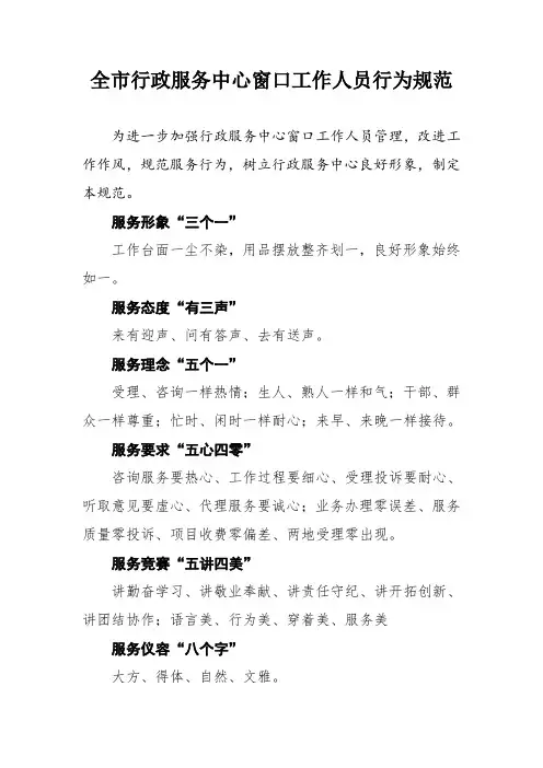行政服务中心窗口工作人员行为规范 2