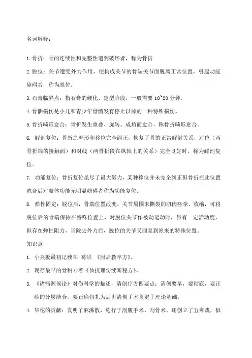 中医骨伤科学重点总结 2