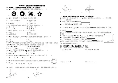 2015-2016年度九年级上学期数学期中试卷