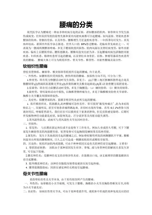 腰痛的分类