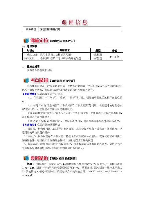 牛顿定律应用专题6深度剖析临界问题-高一物理必修一学案