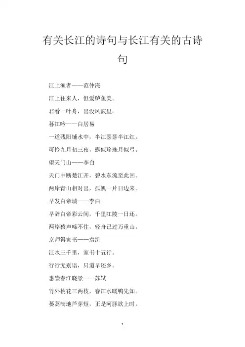 有关长江的诗句 与长江有关的古诗句