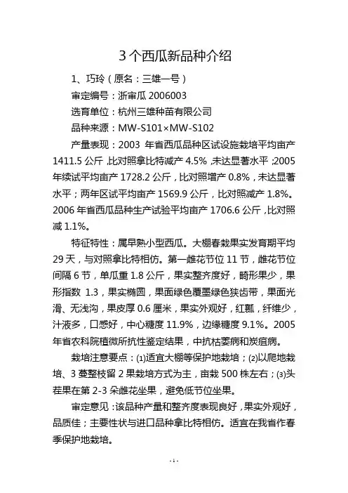 3个西瓜新品种介绍