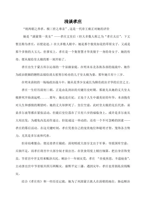 历史小论文