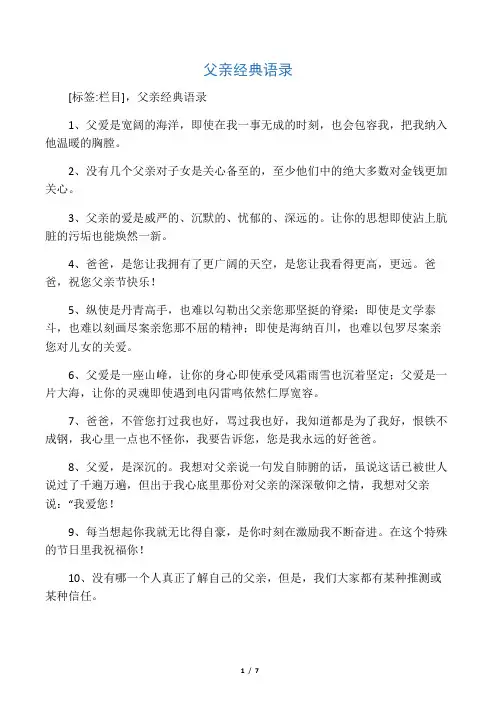 父亲经典语录