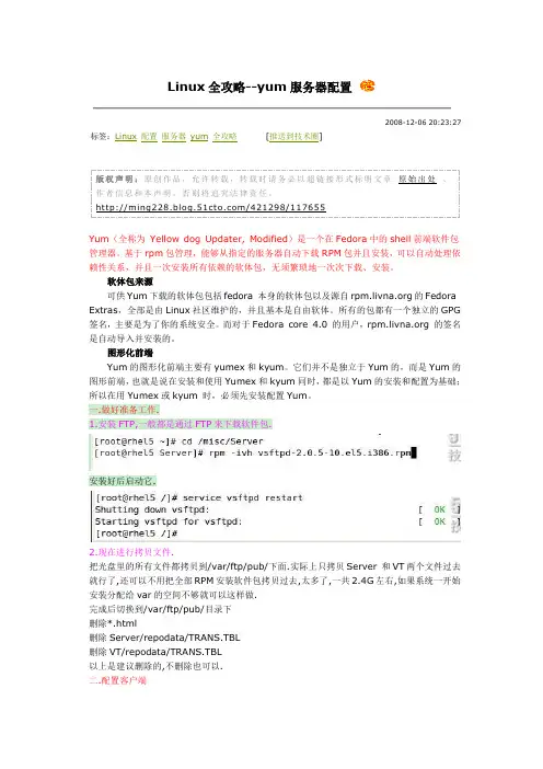 Linux全攻略--yum服务器配置
