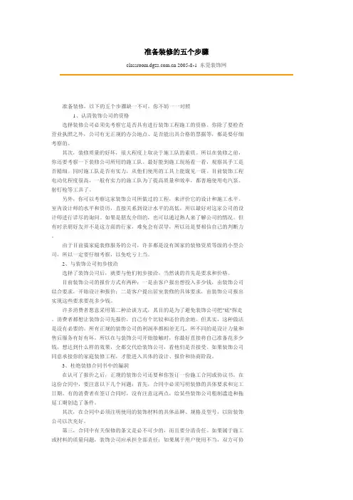 准备装修的五个步骤