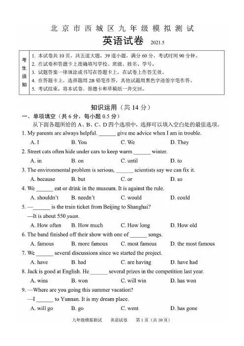 北京市西城区2021届初三二模英语试题(含答案解析)