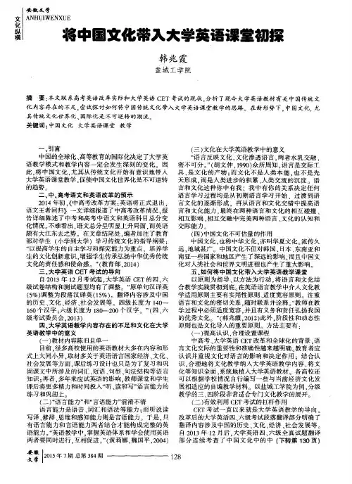 将中国文化带入大学英语课堂初探
