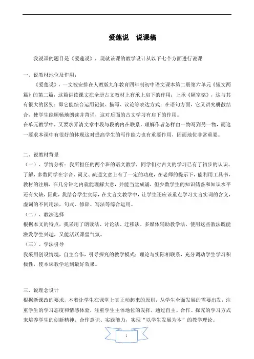 爱莲说  说课稿