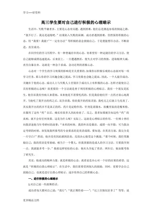 高三学生要对自己进行积极的心理暗示复习课程