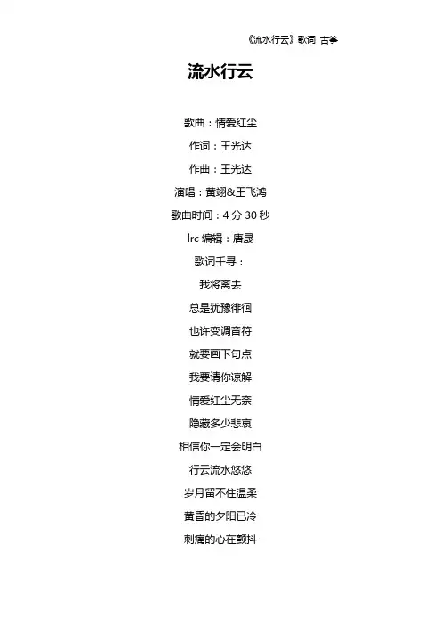 《流水行云》歌词 古筝