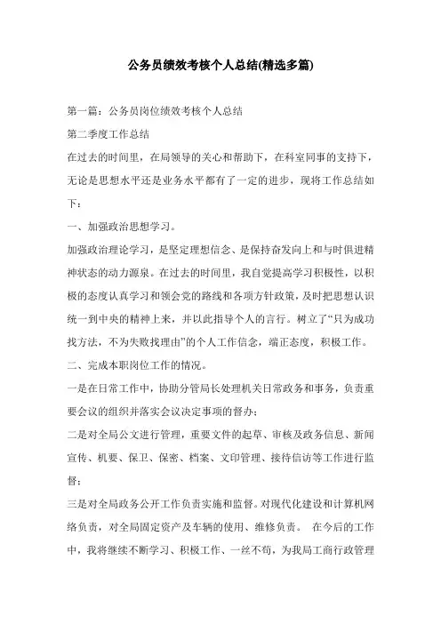 公务员绩效考核个人总结(精选多篇)