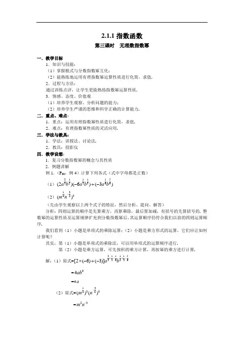 指数与指数幂的运算(三)教案