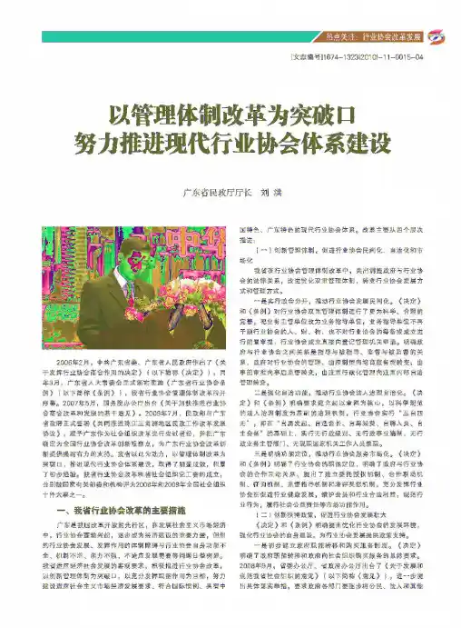 以管理体制改革为突破口努力推进现代行业协会体系建设