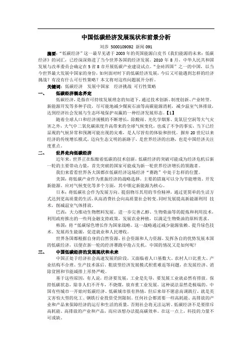 中国低碳经济发展现状和前景分析
