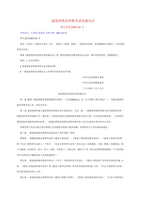 建造师执业资格考试实施办法