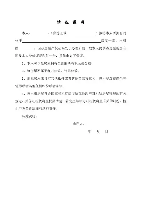 房屋情况说明