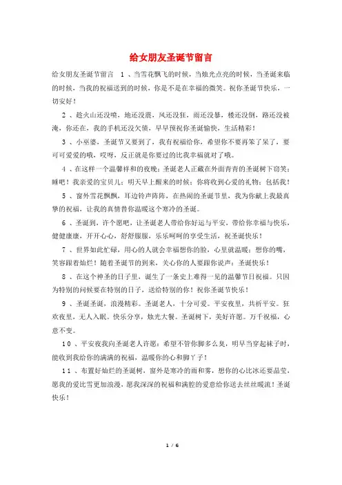 给女朋友圣诞节留言