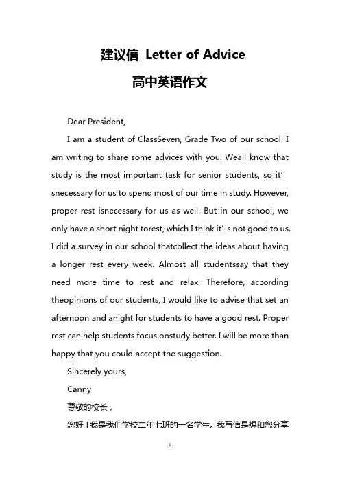 建议信 Letter of Advice(高中英语作文)
