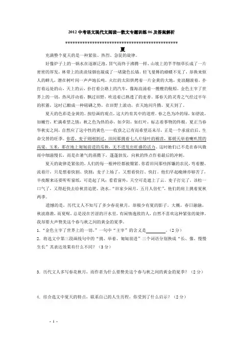 2012中考语文现代文阅读—散文专题训练06
