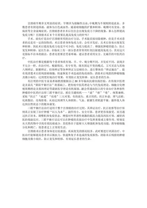 宫颈癌术后5个月需要扎提高免疫力的针吗