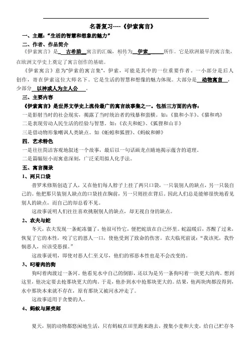 名著复习之伊索寓言