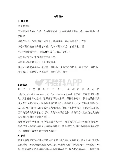 石河子大学选课指南