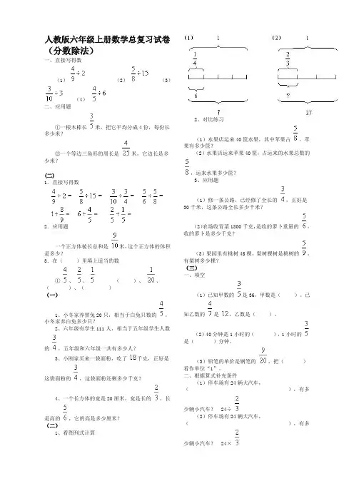 【推荐】人教版小学六年级数学上册总复习分数除法复习试卷