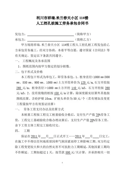 人工挖孔桩合同