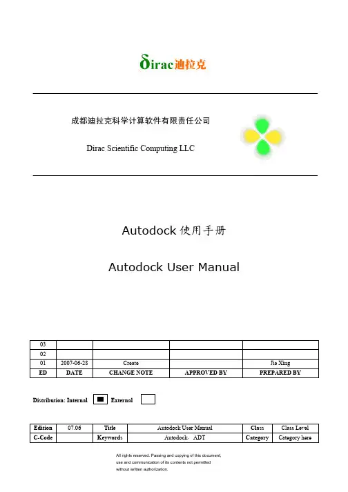 autodock中文教程