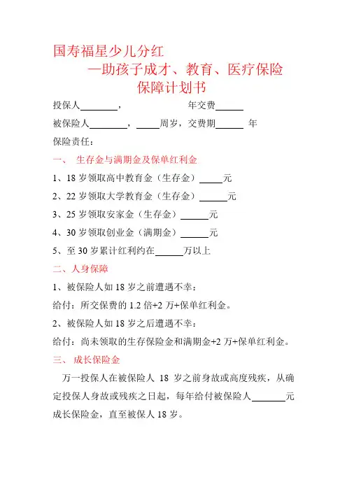 国寿福星少儿分红