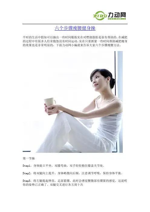 六个步骤瘦腰健身操