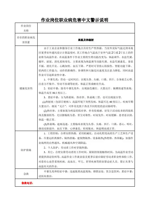 作业岗位职业危害中文警示说明(高温)