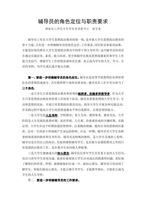 辅导员的角色定位与职责要求
