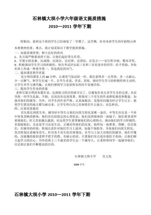 六年级语文提质措施