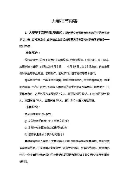 大赛细节内容 1、大赛基本流程和比赛形式：所有递交完整参赛资料的同学 ...