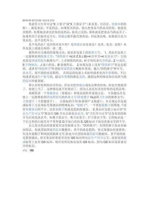 药品基本知识