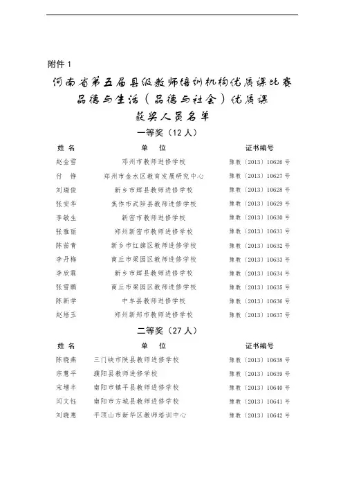 河南省第五届县级教师培训机构优质课比赛