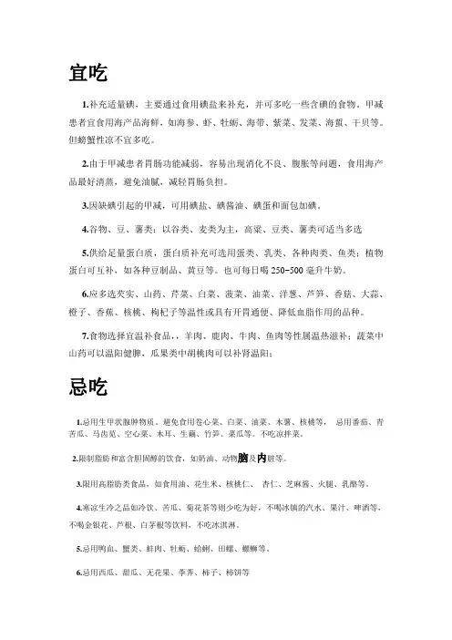 甲减患者饮食注意