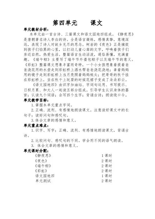 部编版一年级语文下册第四单元教学设计