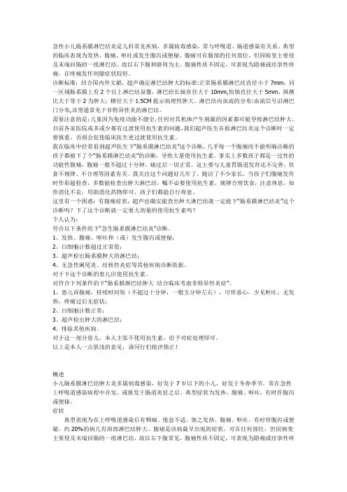 肠系膜淋巴结肿大