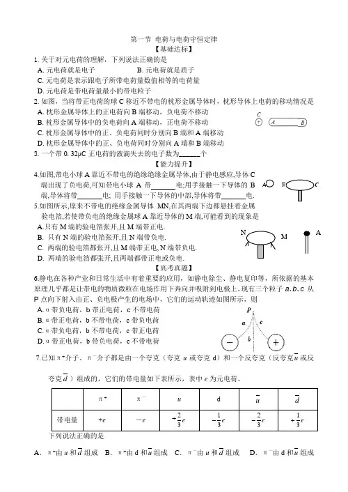1.1电荷及电荷守恒定律
