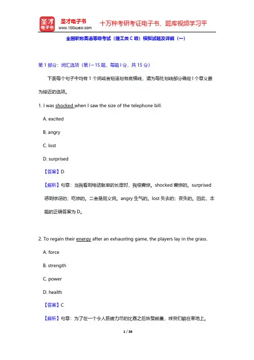 全国职称英语等级考试(理工类C级)模拟试题及详解(一)【圣才出品】