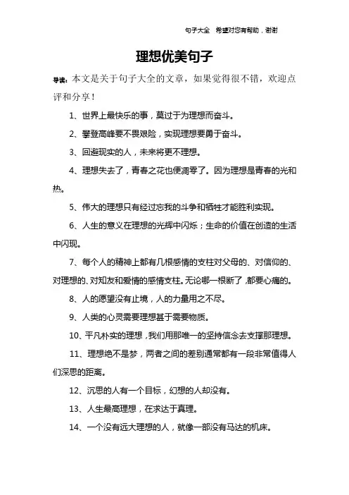 理想优美句子